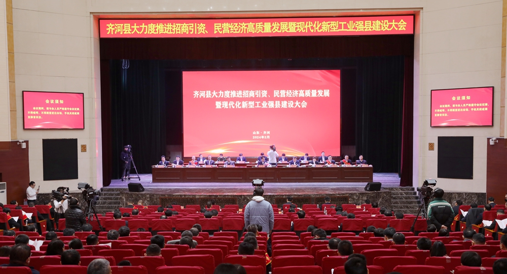 劉鋒董事長參加齊河縣大力度推進(jìn)招商引資、 民營經(jīng)濟(jì)高質(zhì)量發(fā)展暨現(xiàn)代化新型工業(yè)強(qiáng)縣建設(shè)大會并作表態(tài)發(fā)言